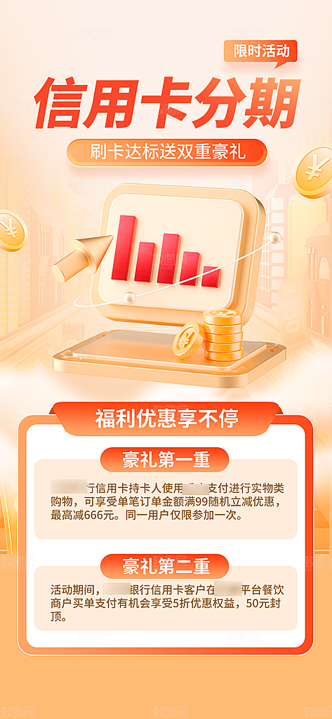 金融理财投资手机海报