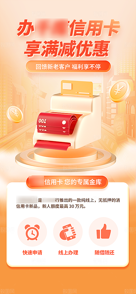 金融理财投资手机海报