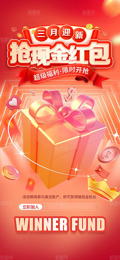 金融理财投资手机海报
