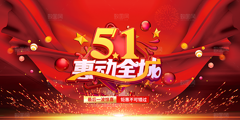 致敬劳动者51劳动节活动