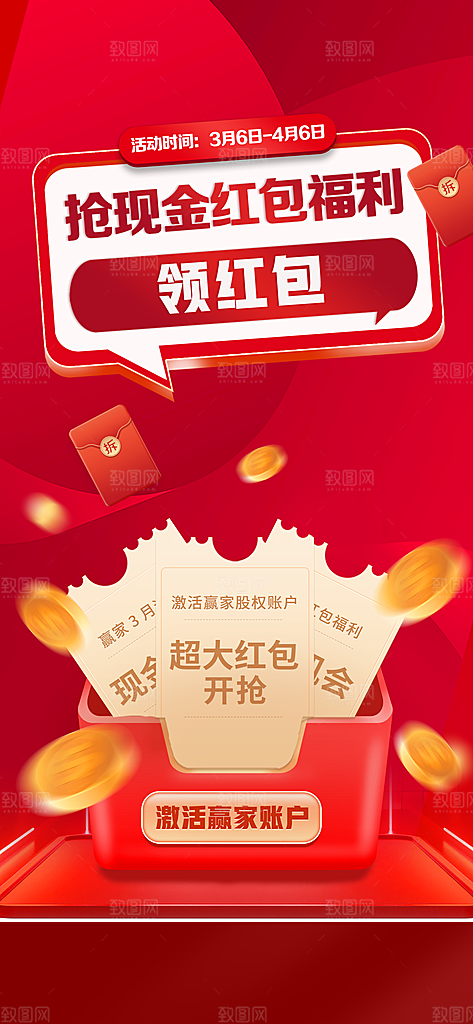 金融理财投资手机海报