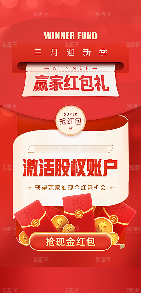 金融理财投资推荐手机海报