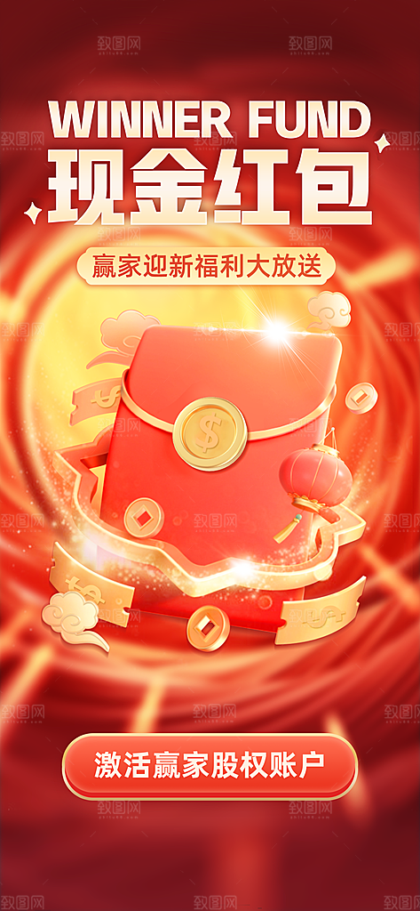 金融理财投资推荐手机海报