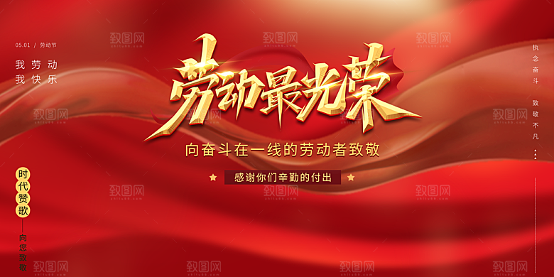 致敬劳动者51劳动节活动
