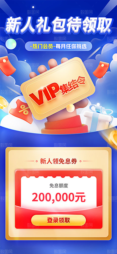 金融理财投资推荐手机海报