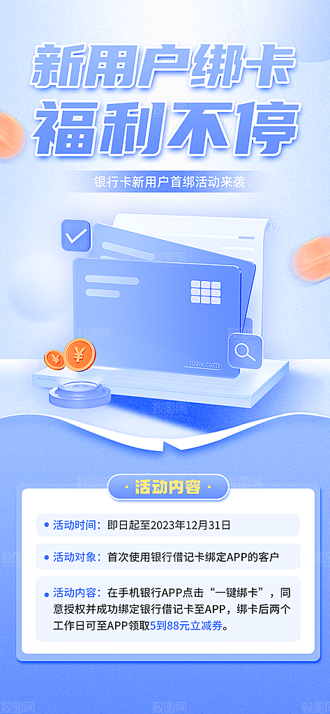 金融理财投资推荐手机海报