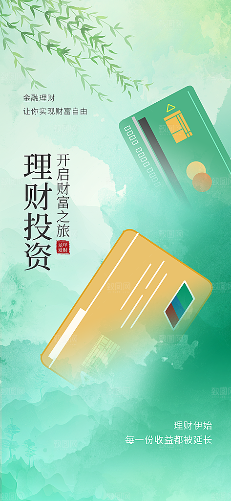 金融理财投资手机海报