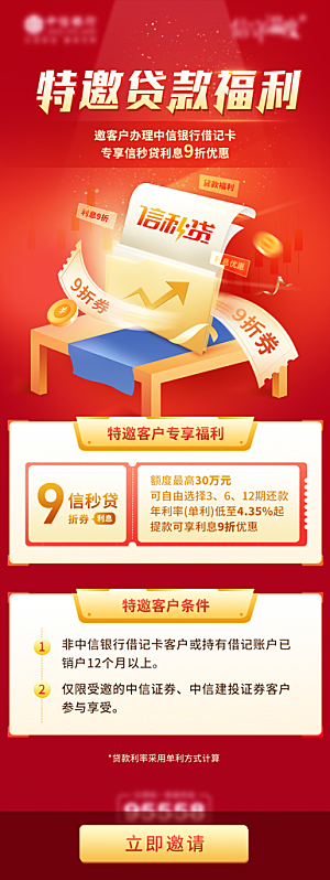 金融理财投资手机海报