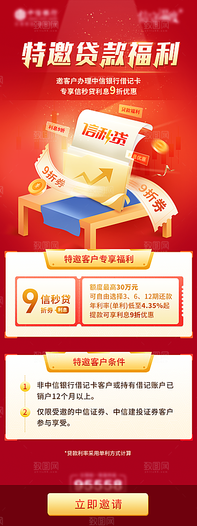 金融理财投资手机海报