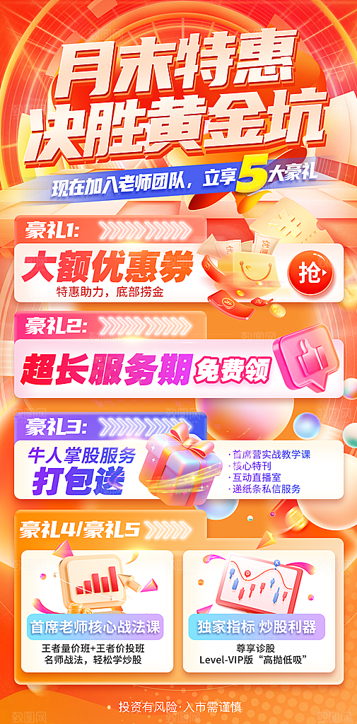 金融理财投资手机海报