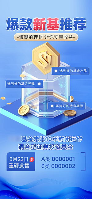 金融理财投资手机海报