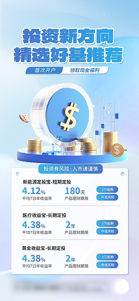 金融理财投资手机海报