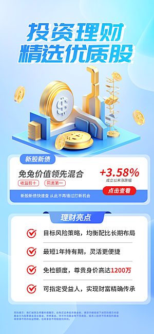 金融理财投资手机海报