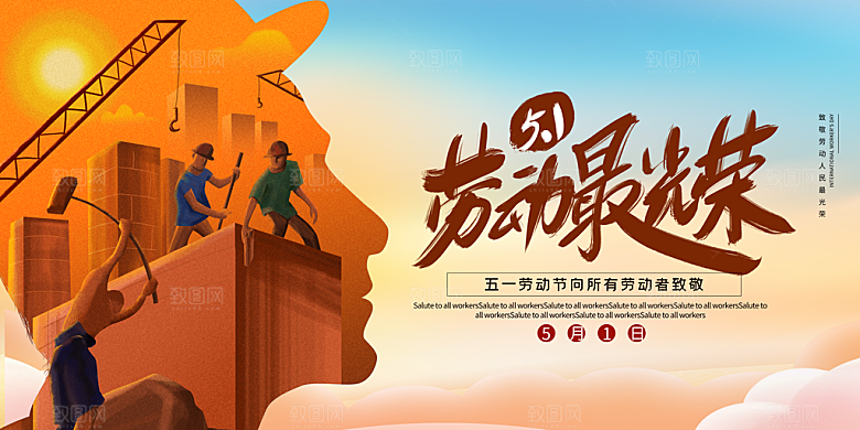 致敬劳动者51劳动节活动