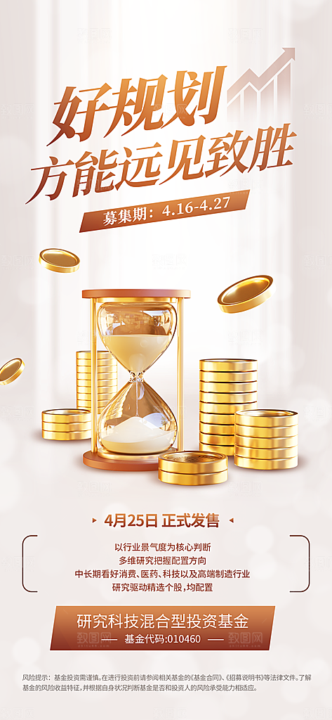 金融理财投资手机海报