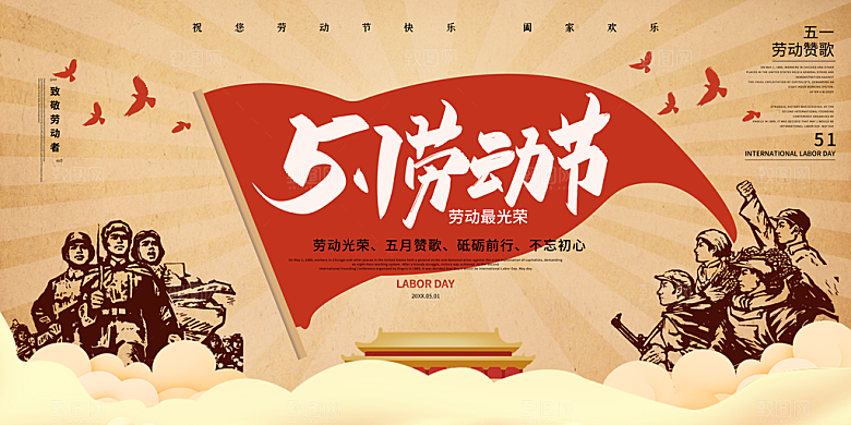 致敬劳动者51劳动节活动
