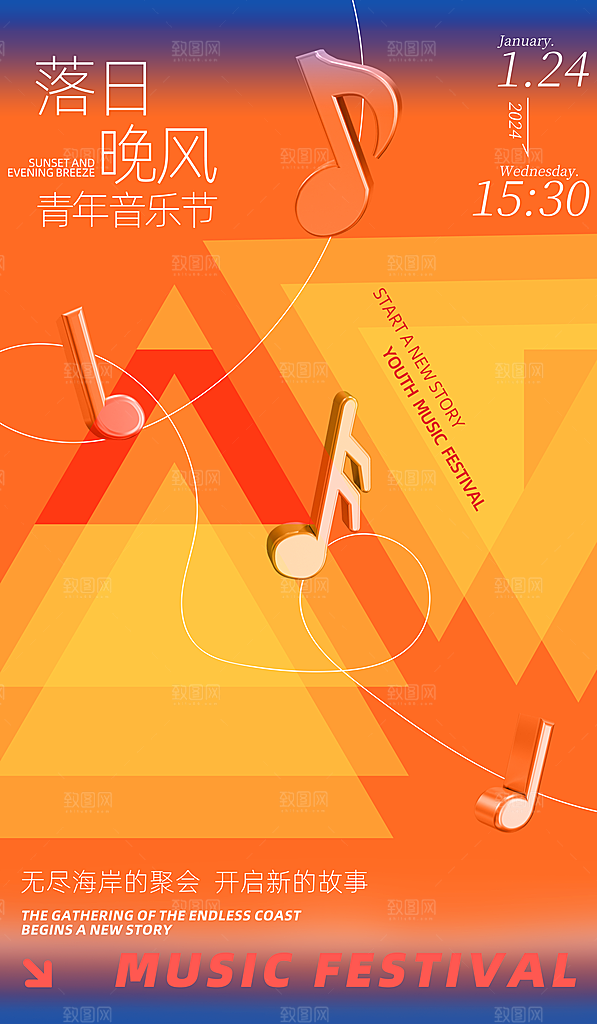 夏日夏季潮流音乐节手机海报