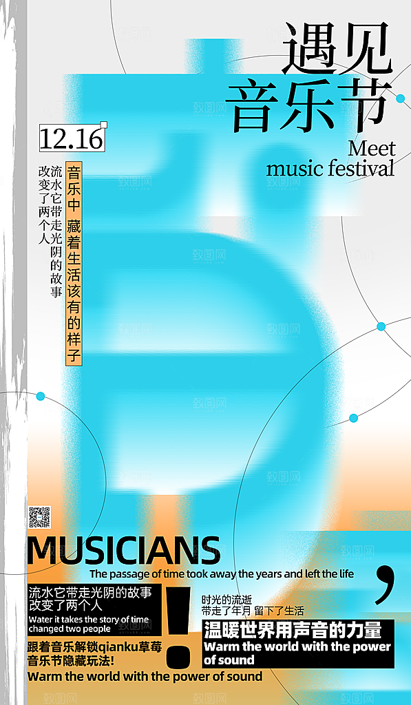 夏日夏季潮流音乐节手机海报