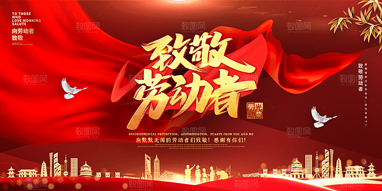 致敬劳动者51劳动节活动