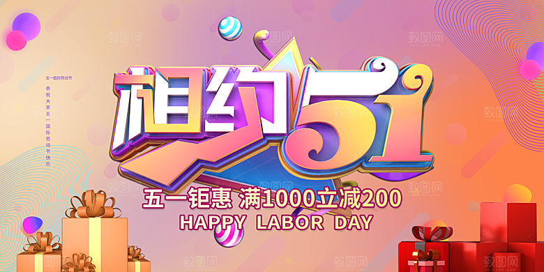 51劳动节促销活动