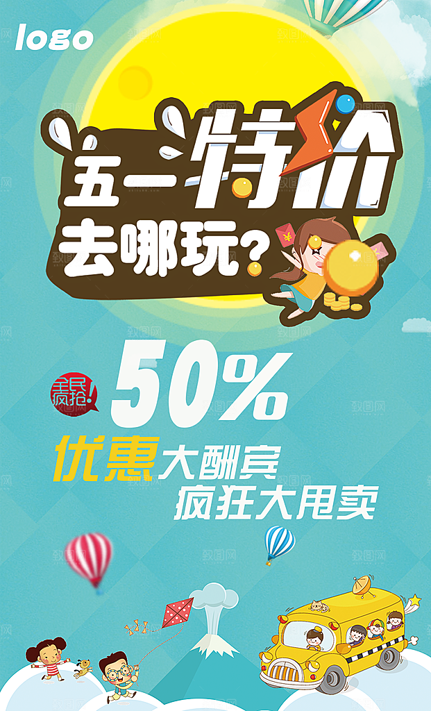 51劳动节促销活动