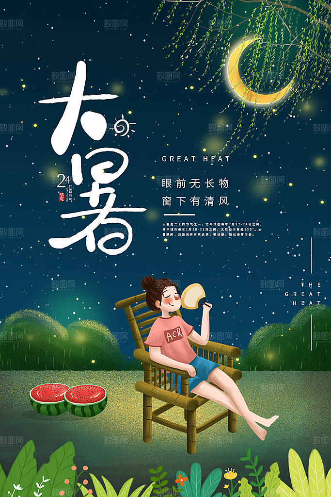 大暑节气简约大气海报