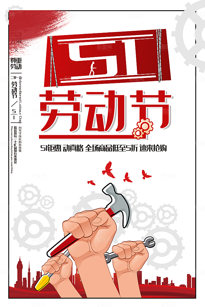 51劳动节促销活动