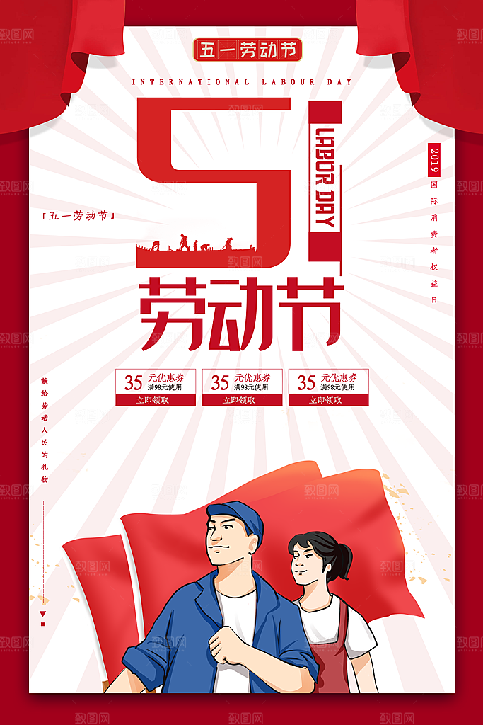 51劳动节促销活动