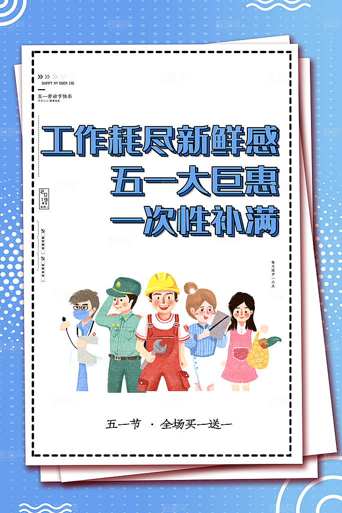 51劳动节促销活动