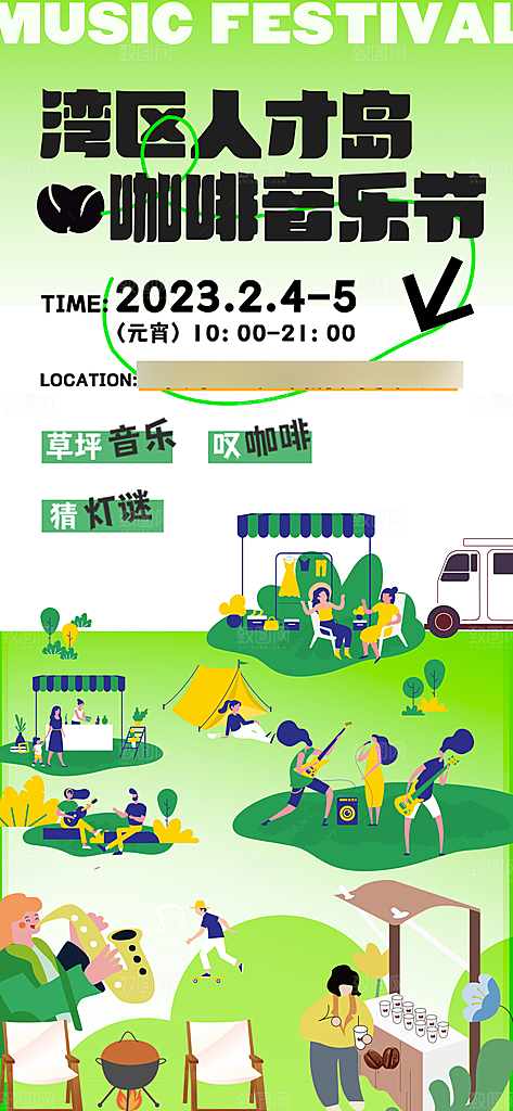 夏日夏季潮流音乐节手机海报