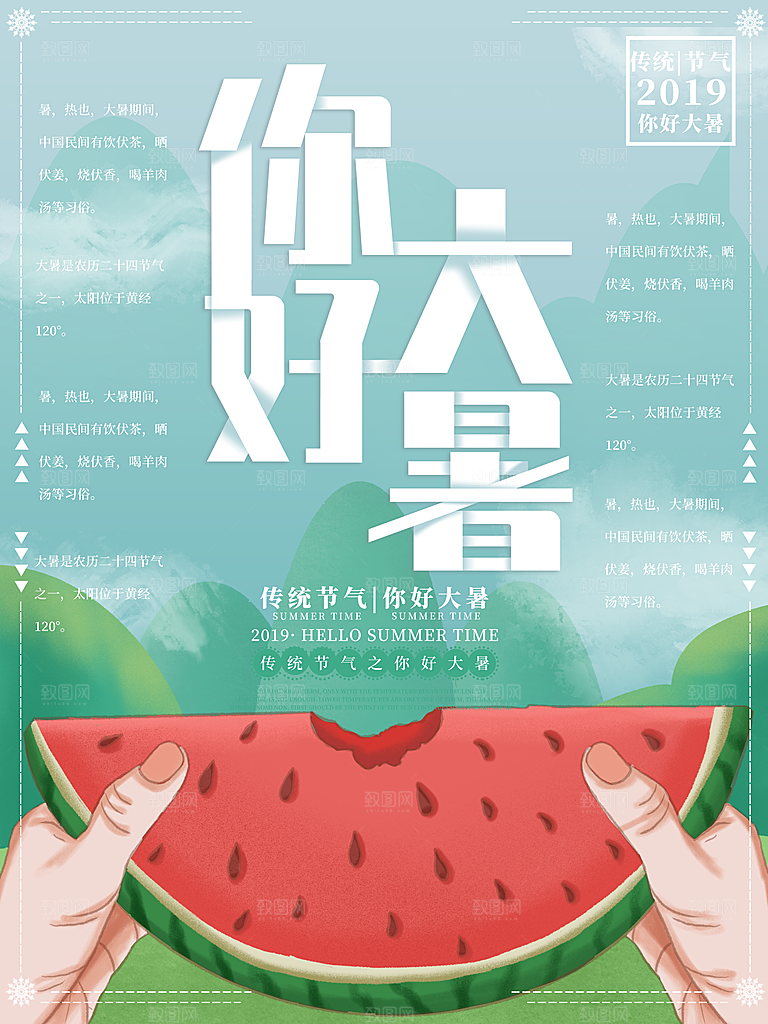 大暑节气简约大气海报