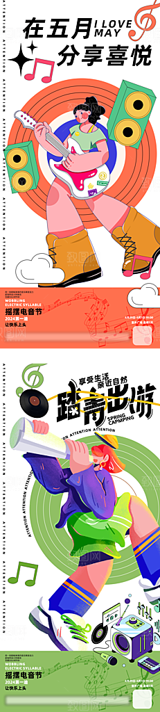 夏日夏季潮流音乐节手机海报