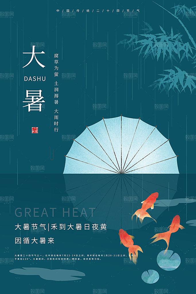 大暑节气简约大气海报