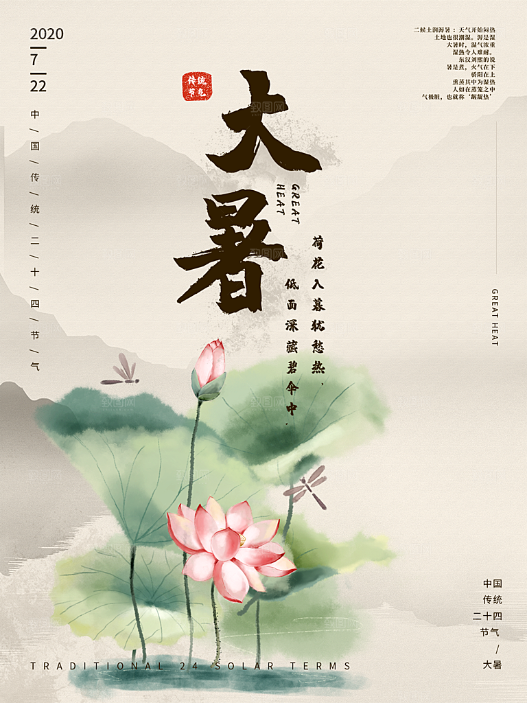 大暑节气简约大气海报