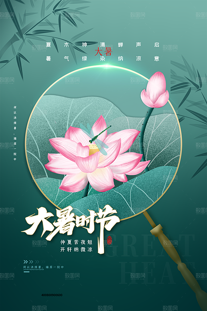 大暑节气简约大气海报