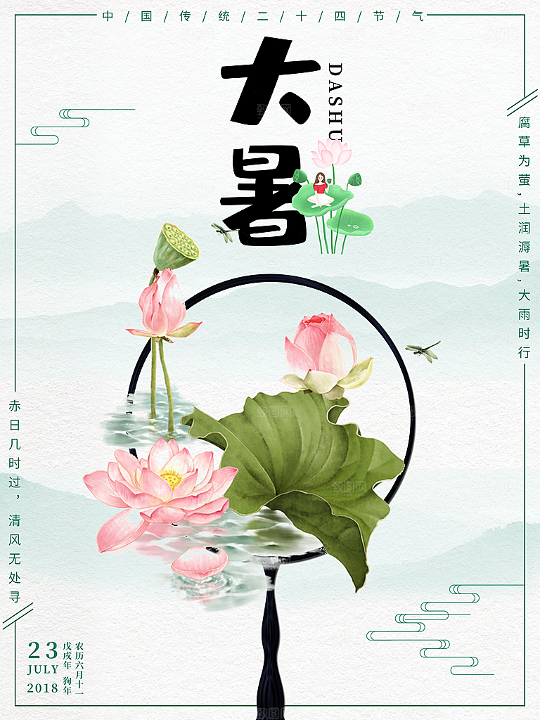大暑节气简约大气海报