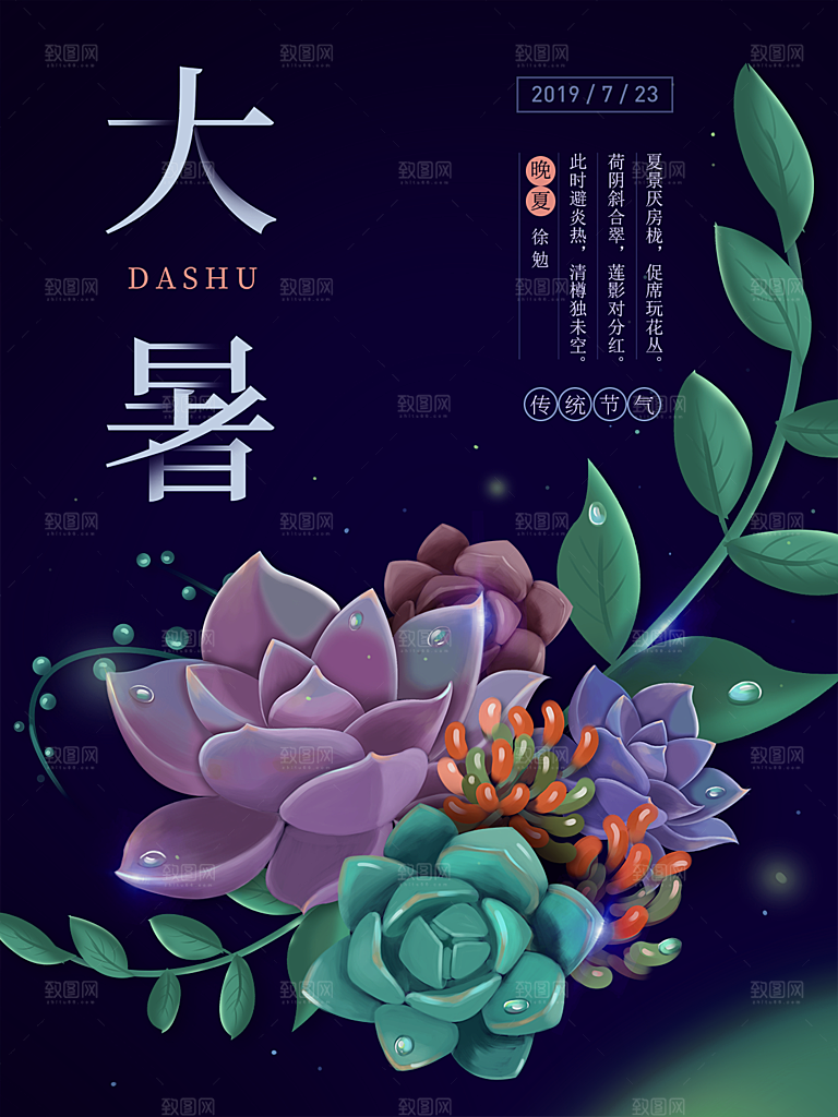 大暑节气简约大气海报