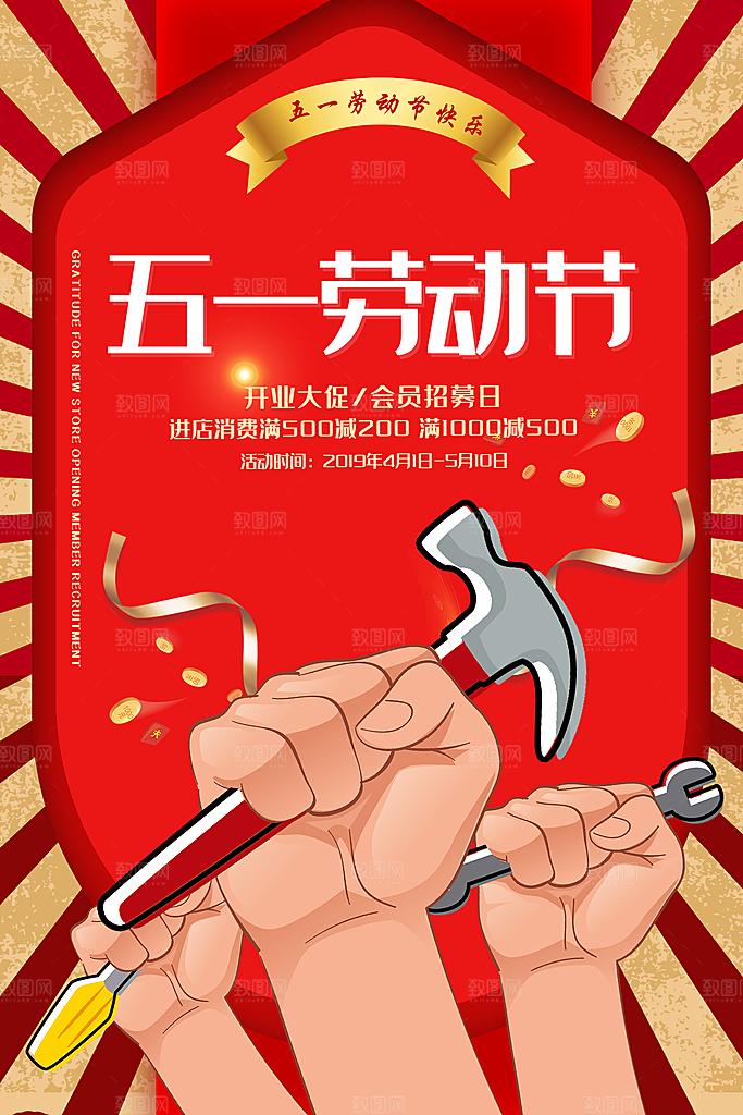 51劳动节促销活动
