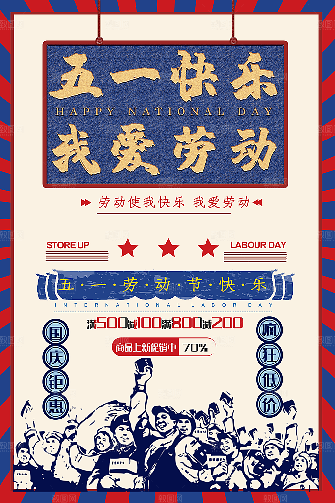 51劳动节促销活动