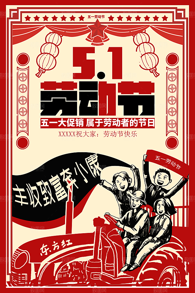 51劳动节促销活动