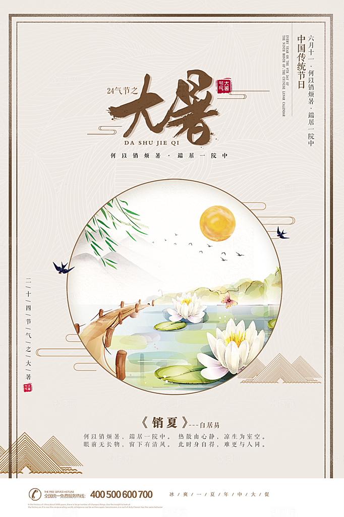 大暑节气简约大气海报