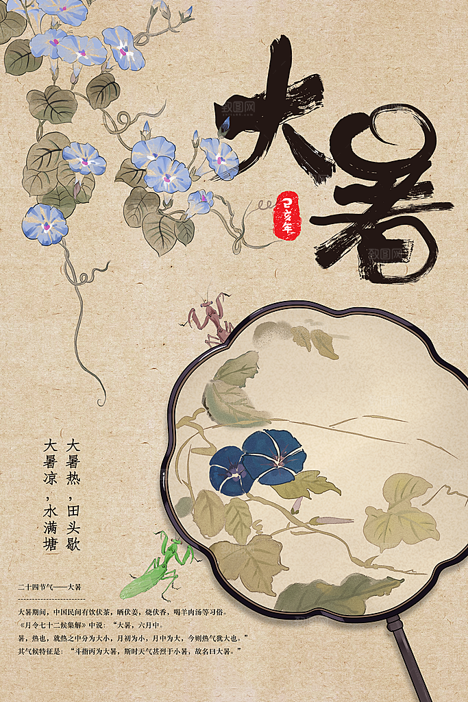 大暑节气简约大气海报
