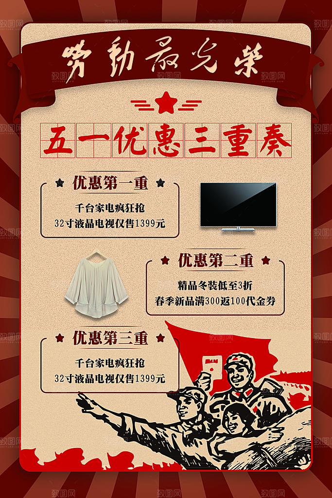 51劳动节促销活动