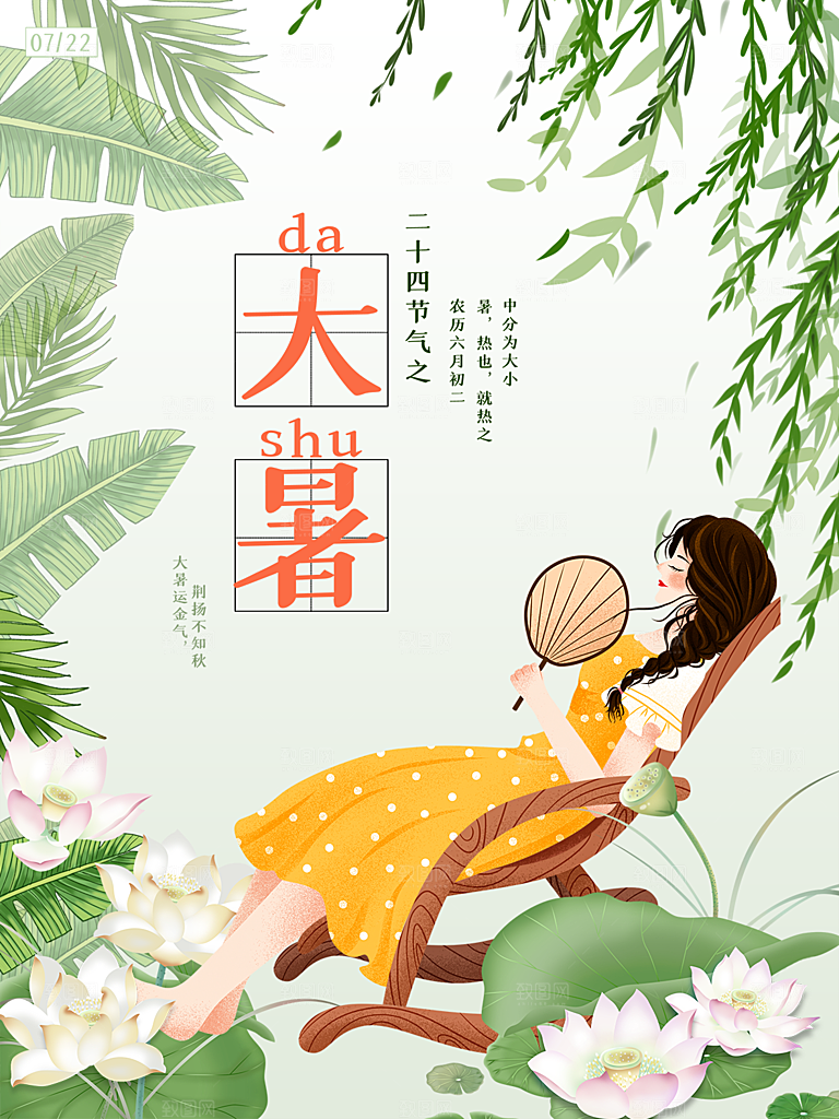 大暑节气简约大气海报