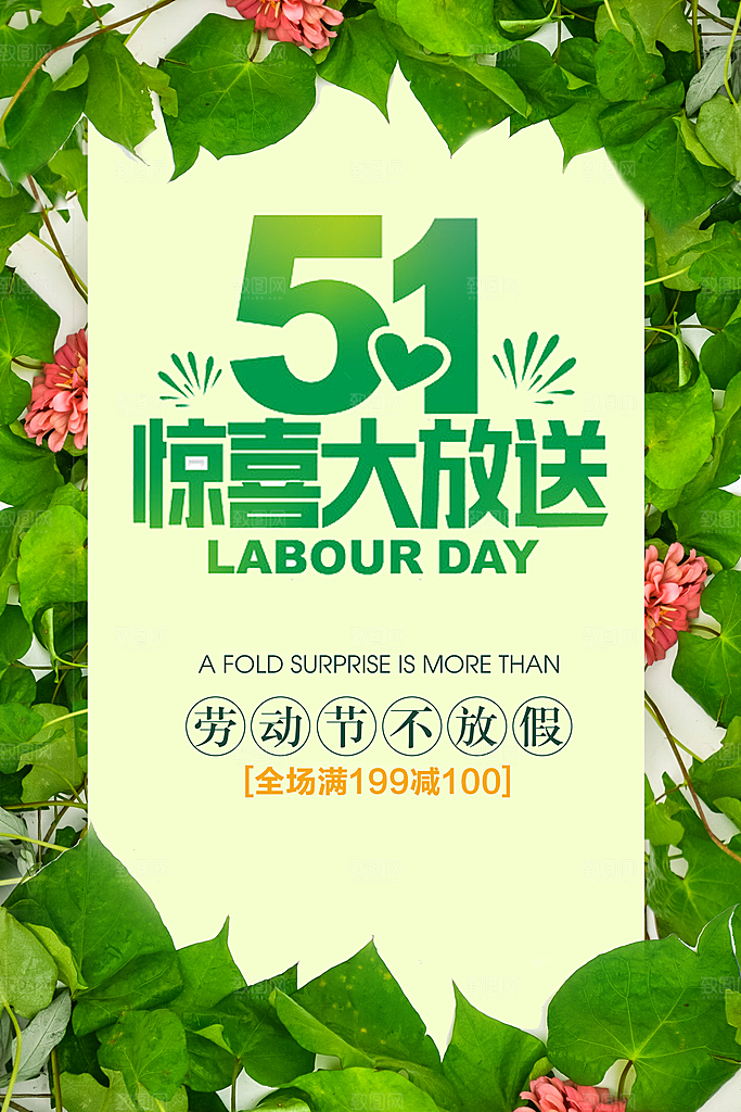 51劳动节促销活动