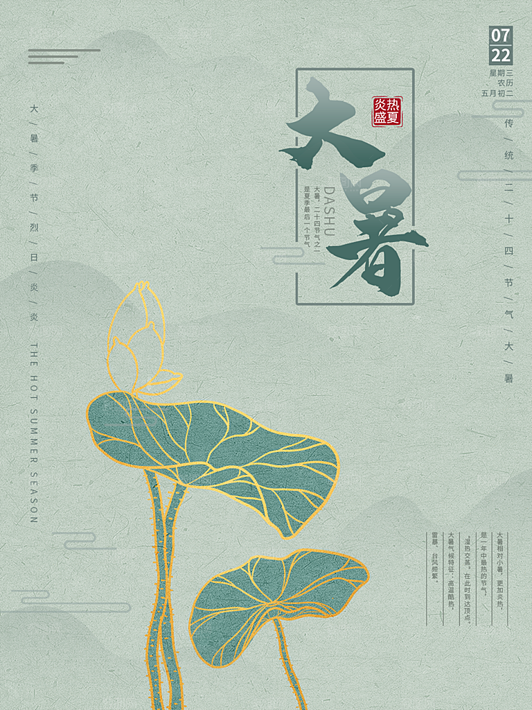 大暑节气简约大气海报