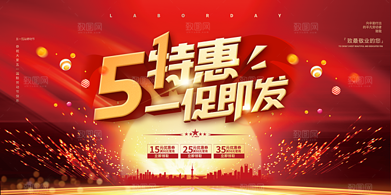 51劳动节促销活动