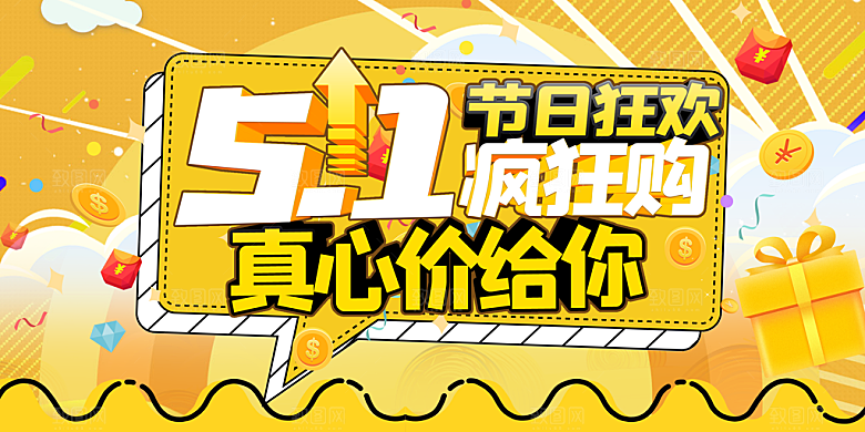 51劳动节促销活动