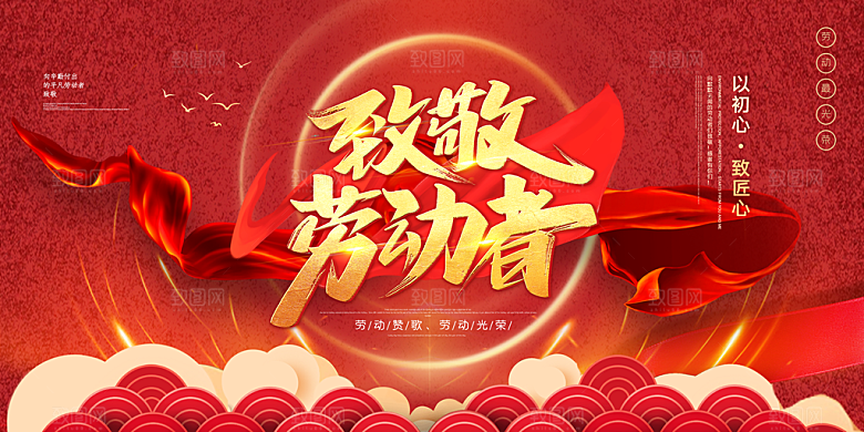 致敬劳动者劳动最光荣