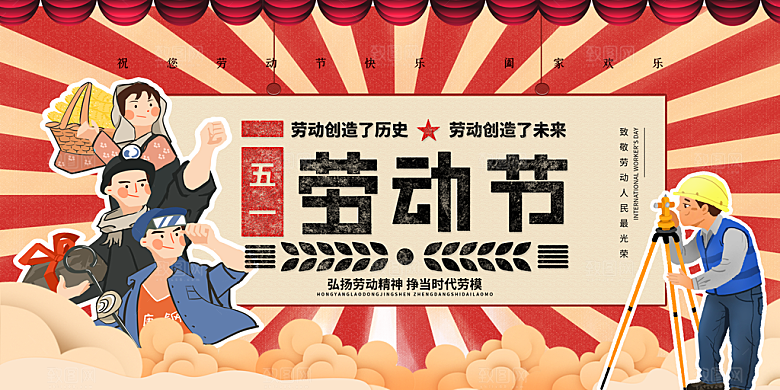 致敬劳动者劳动最光荣
